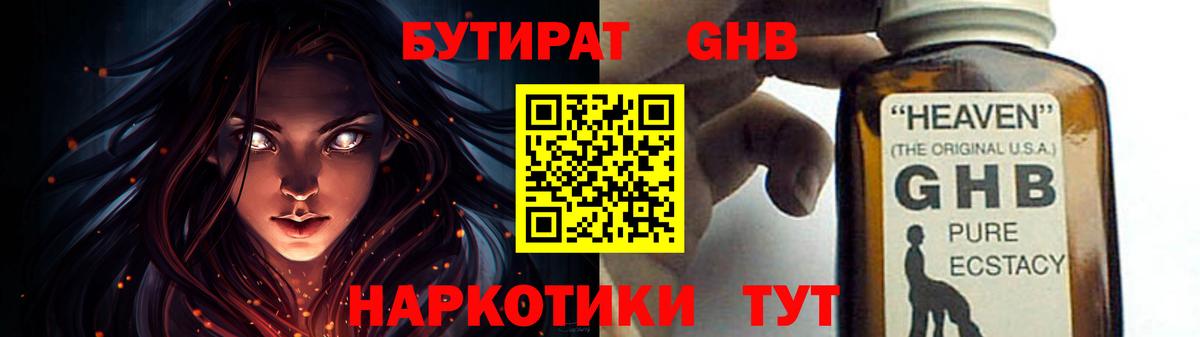 Бутират Butirat  Бутират  Калуга  Вход с VPN 