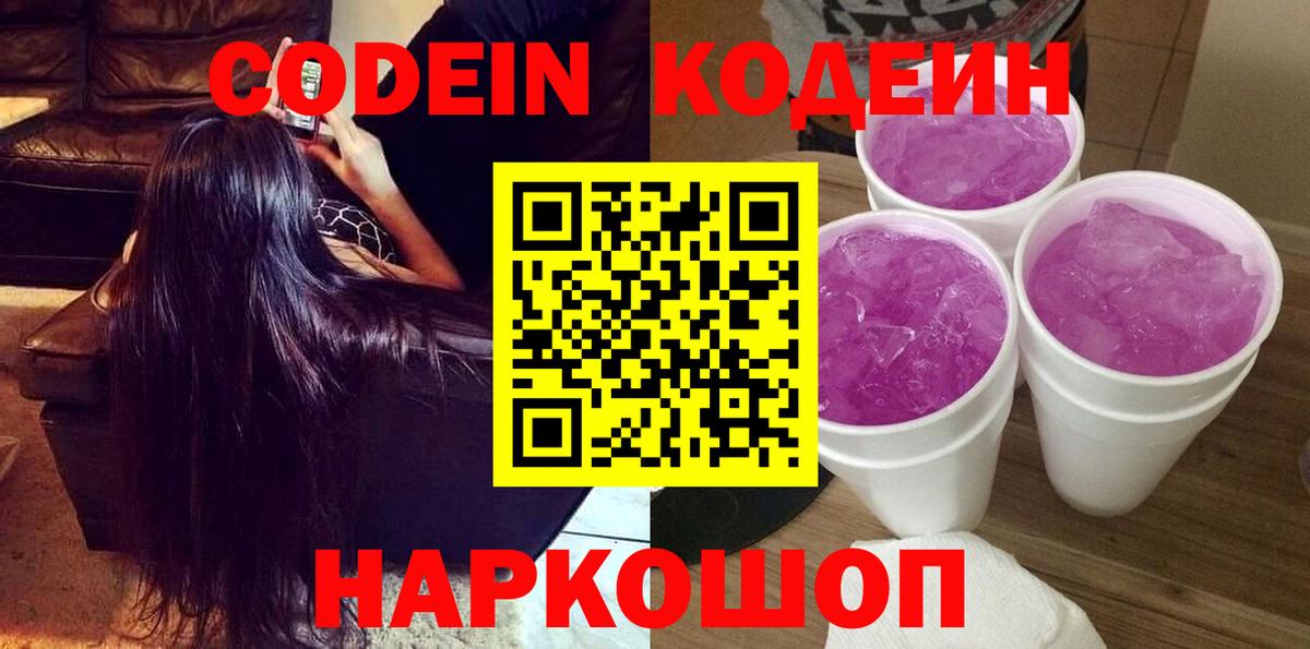 Кодеиновый сироп Lean напиток Lean (лин)  Кодеиновый сироп Lean Purple Drank  Калуга  Вход с VPN 