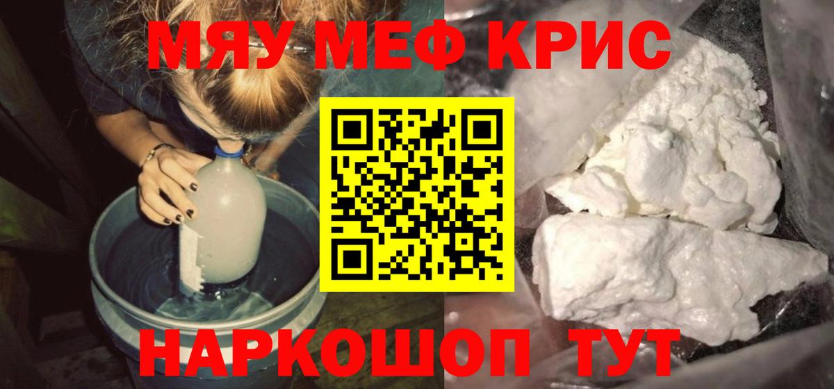 Мефедрон кристаллы Калуга